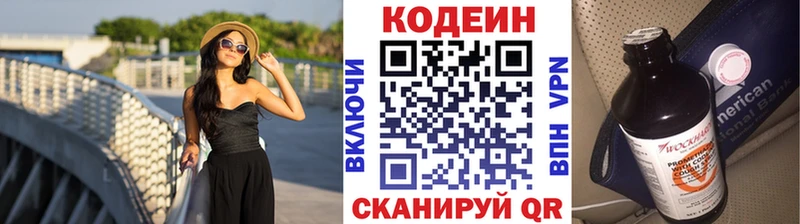 Кодеин Purple Drank Щучье