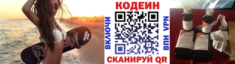 Кодеиновый сироп Lean Purple Drank  где купить   Щучье 